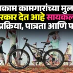 सायकल योजना