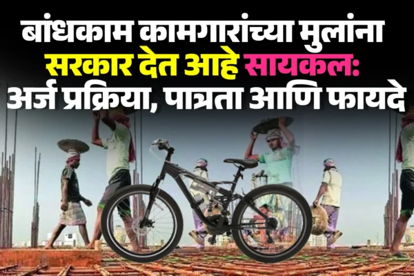 सायकल योजना